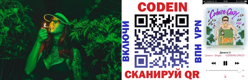 OMG ТОР  Таганрог  Codein напиток Lean (лин) 
